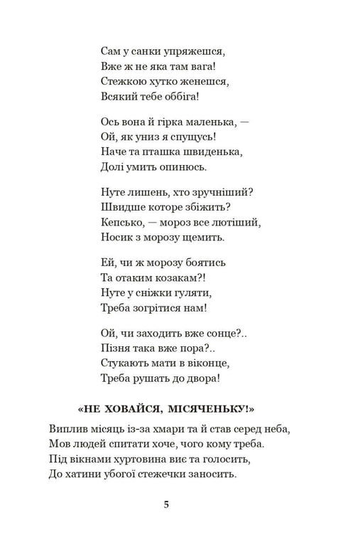 "Enough, children, it's time to sleep! Poems, stories, fairy tales, folklore records"