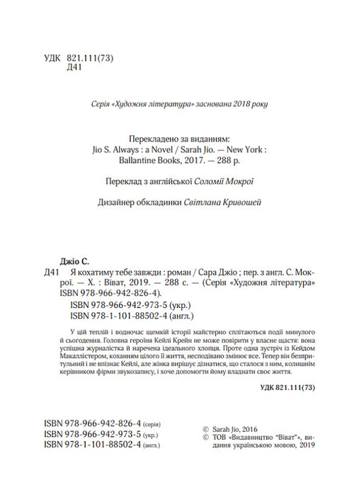 Я кохатиму тебе завжди