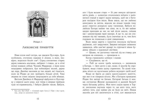 Еґґі Мортон. Королева таємниць. Небезпека в Оул-Парку