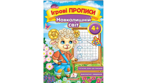 Game Notebooks. Surrounding World 4+ (A5f)