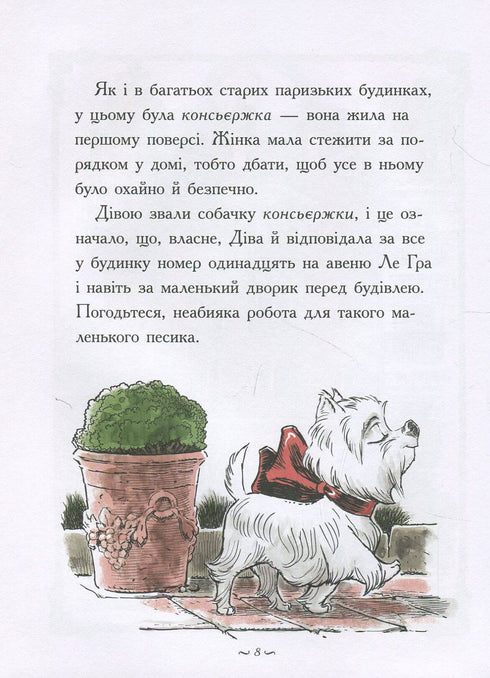 Історія діви та блохи