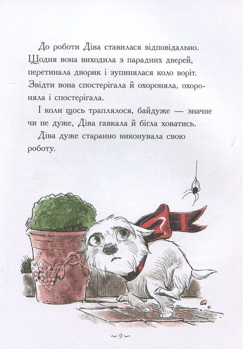 Історія діви та блохи