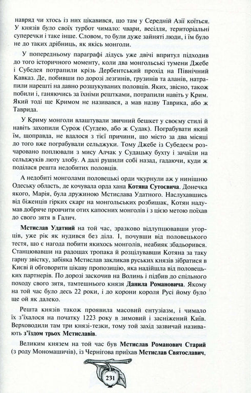 Історія України від Діда Свирида. Книга друга