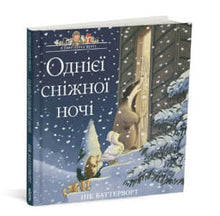 Історії парку Персі. Однієї сніжної ночі