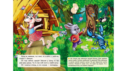 Stickers Stories. The Goat-Dereza