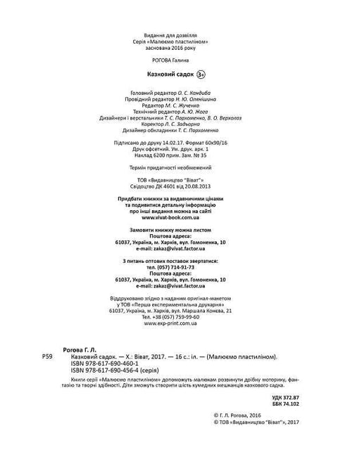 Казковий садок