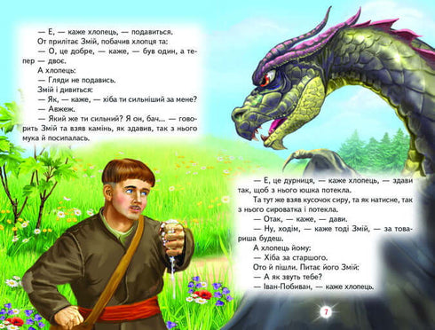 Казочки на добраніч