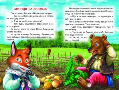 Казочки на добраніч