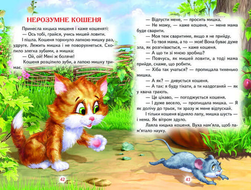 Казочки на добраніч