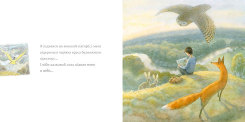 Хранитель лісу