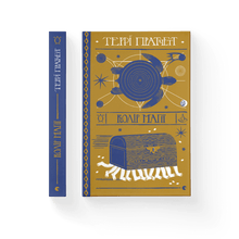 The color of magic (Ukrainian Edition)