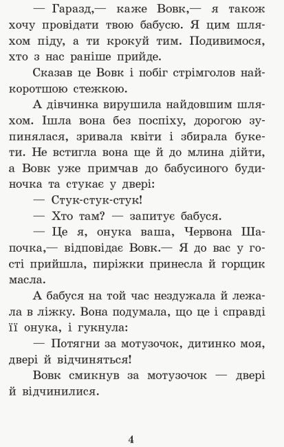 Коралові казки. Шарль Перро