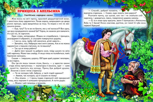 Кращі казки про принцес