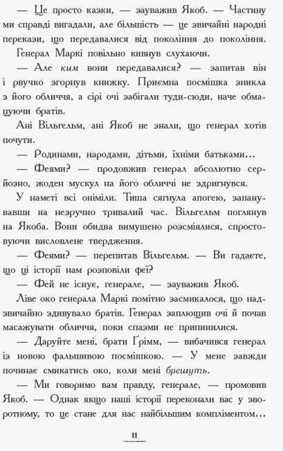 Країна історій. Засторога братів Ґрімм. Книга 3