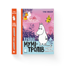 The Moominvalley. Book 3 (Ukrainian Edition)
