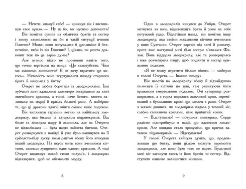 Крила вогню. Темний секрет. Книга 4