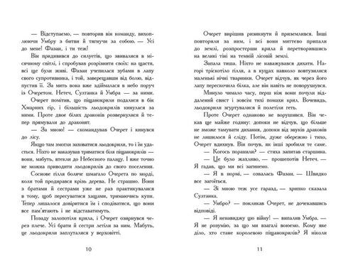 Крила вогню. Темний секрет. Книга 4