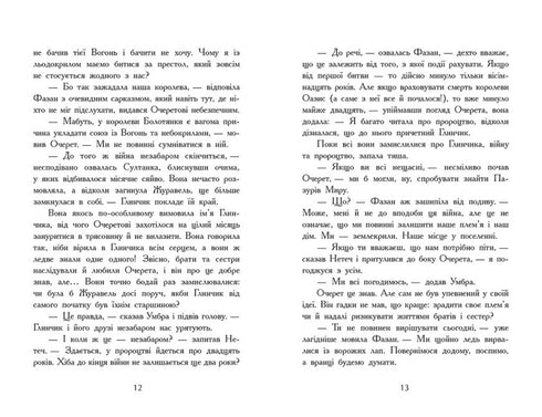 Крила вогню. Темний секрет. Книга 4