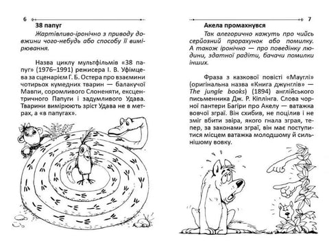 Крилаті слова й вирази