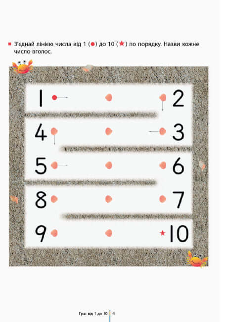 KUMON. Учимося лічити від 1-30