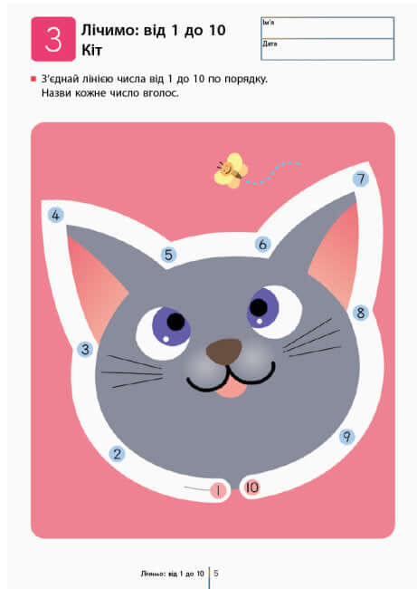 KUMON. Учимося лічити від 1-30