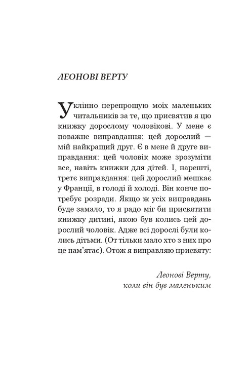 Маленький принц