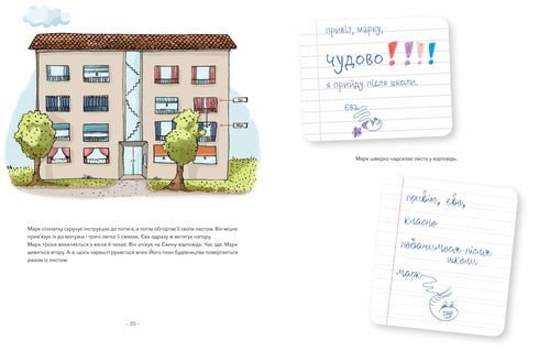 Mark and Eva. A Strange Train