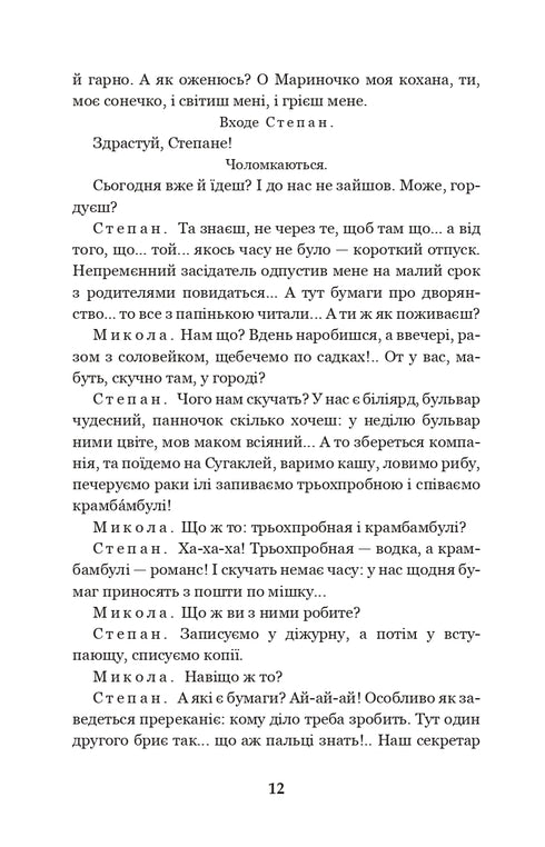 Мартин Боруля. Хазяїн. Сто тисяч : комедії