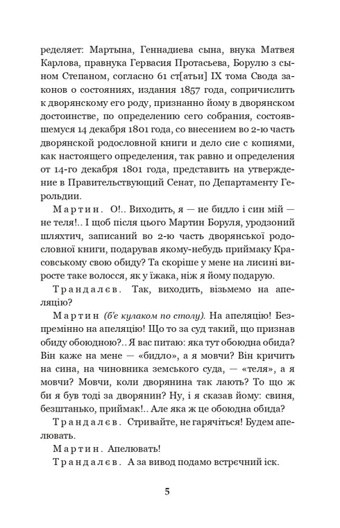 Мартин Боруля. Хазяїн. Сто тисяч : комедії