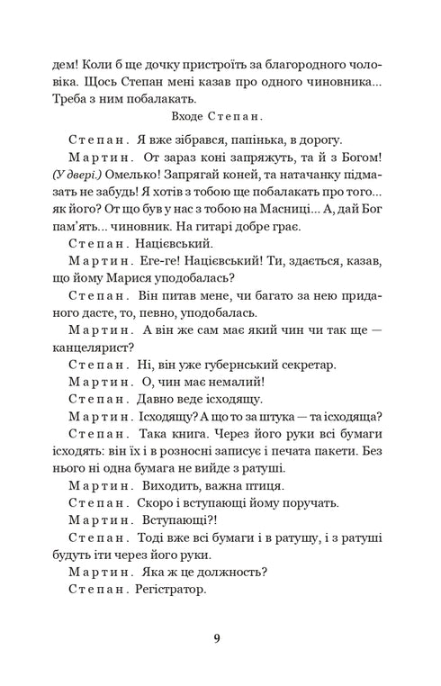 Мартин Боруля. Хазяїн. Сто тисяч : комедії