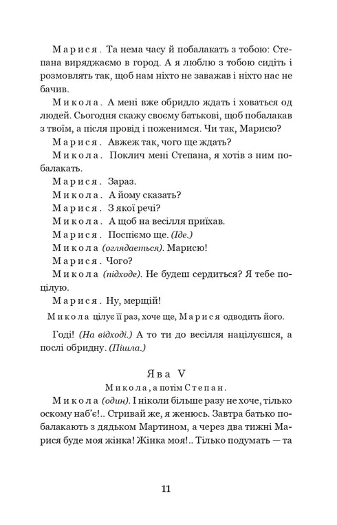 Мартин Боруля. Хазяїн. Сто тисяч : комедії