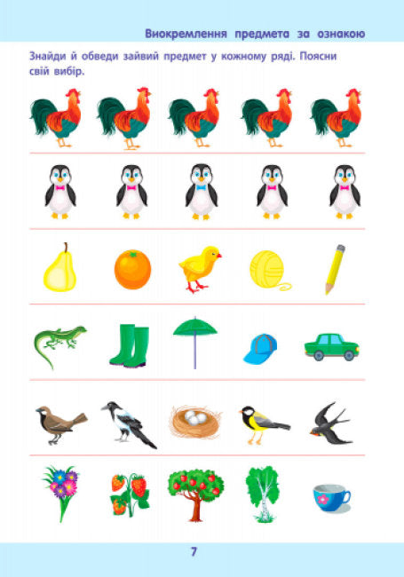 Математика до школи. Збірник завдань 4-6 років