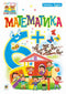 Mathematics: 6+