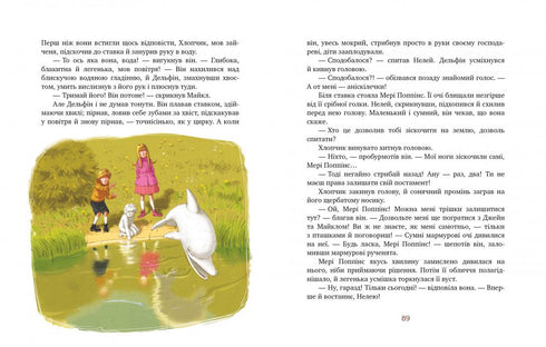 Мері Поппінс відчиняє двері