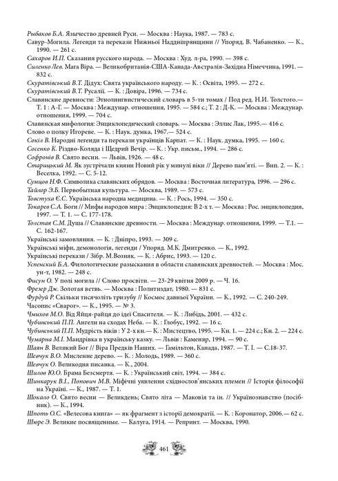 Myths and Legends of Ancient Ukraine