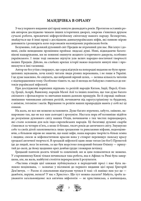 Myths and Legends of Ancient Ukraine