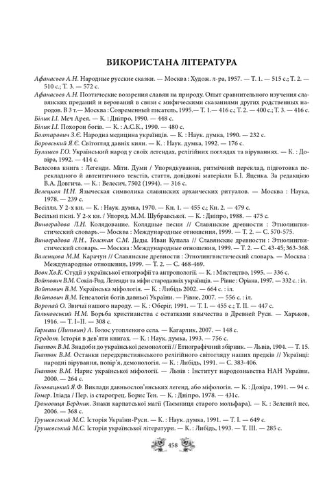 Myths and Legends of Ancient Ukraine