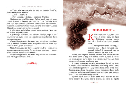 Міо, мій Міо