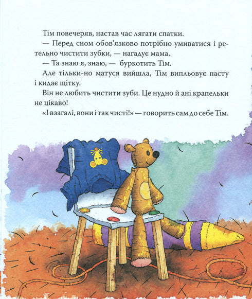 Мишеня Тім не хоче чистити зуби