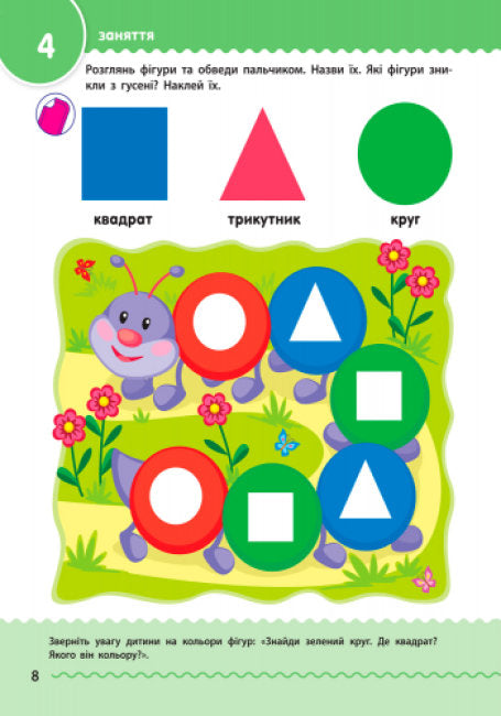 Навчалочка. 2-3 роки. Збірник розвивальних завдань