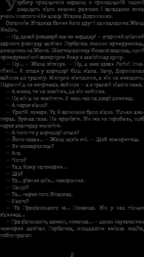 Неймовірні детективи
