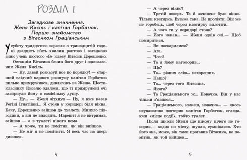 Неймовірні детективи. Частина 1. Таємничий голос за спиною