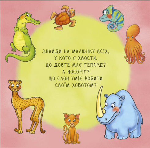 Неймовірні тварини. Отакі схожі