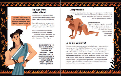 Один день у Стародавній Греції