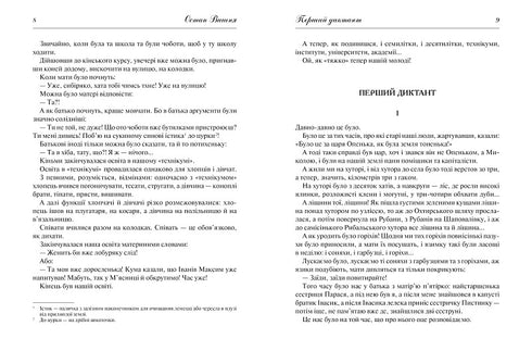 Оповідання про дітей і школу