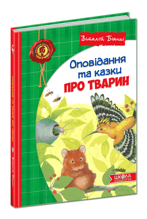 Tales and Stories about Animals