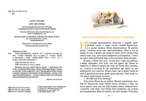 Пеппі Довгапанчоха. Книга 1