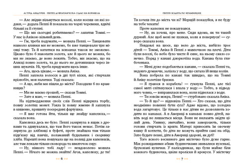Пеппі Довгапанчоха сідає на корабель. Книга 2