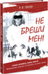 Subscribe to me. Don't lie to me. Book 2