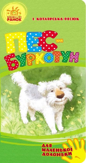 The Grumbling Dog (for a little palm)